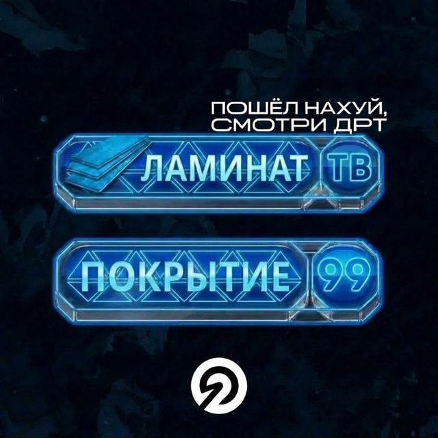 Ламинат ТВ